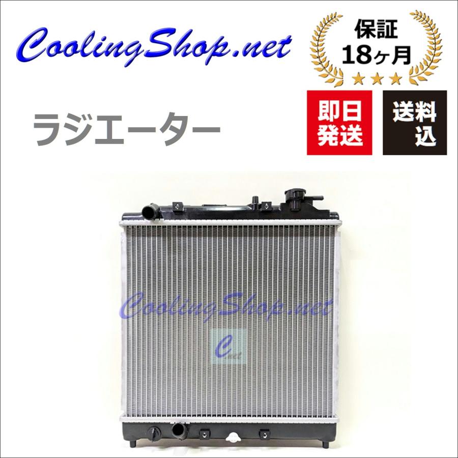 ホンダ（HONDA） アクティ HH5 HA6 HA7 DENSO製対応品 ラジエーター 