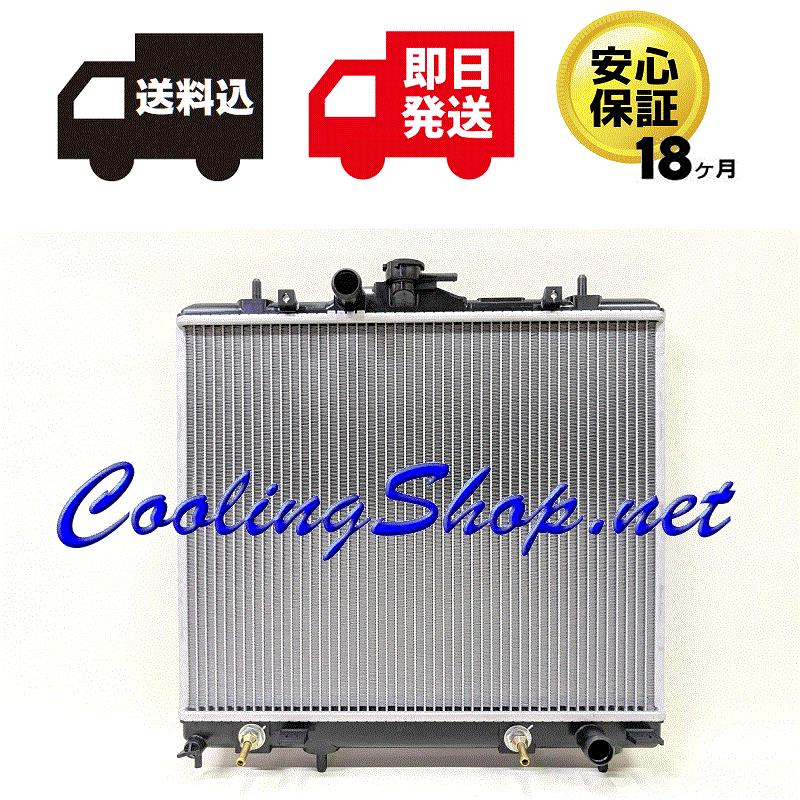 三菱（MITSUBISHI） 【18ヶ月保証/ラジエター(NR0402)】パジェロミニ