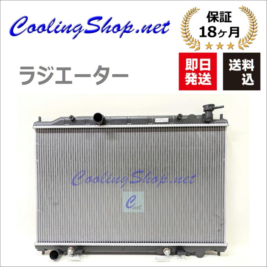 日産（NISSAN） 【18ヶ月保証/ラジエター(NR0415)】プレサージュ TU31 