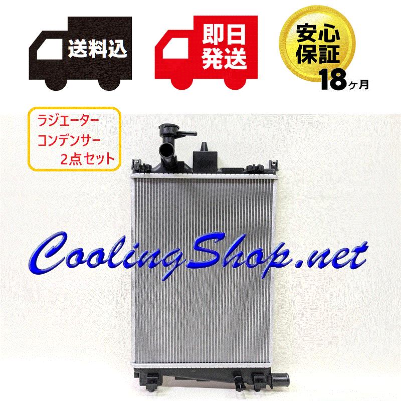 アルト アルトワークス HA36S ラジエーター/コンデンサー 18ヶ月保証