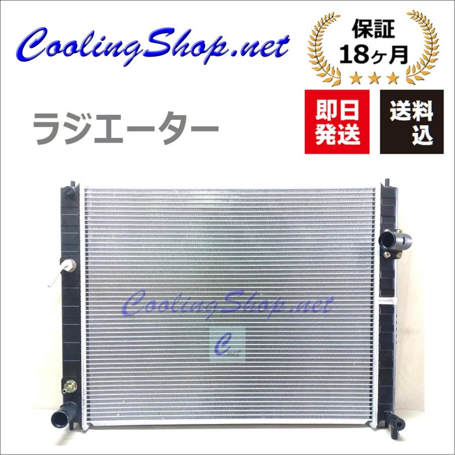 スカイライン（日産） 【18ヶ月保証/ラジエター(NR0434)】スカイライン 