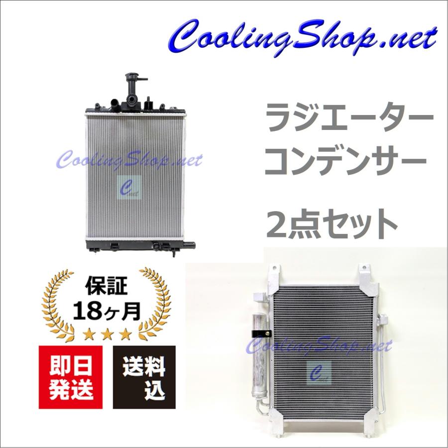 日産（NISSAN） デイズ/デイズルークス B21W/B21A ラジエーター