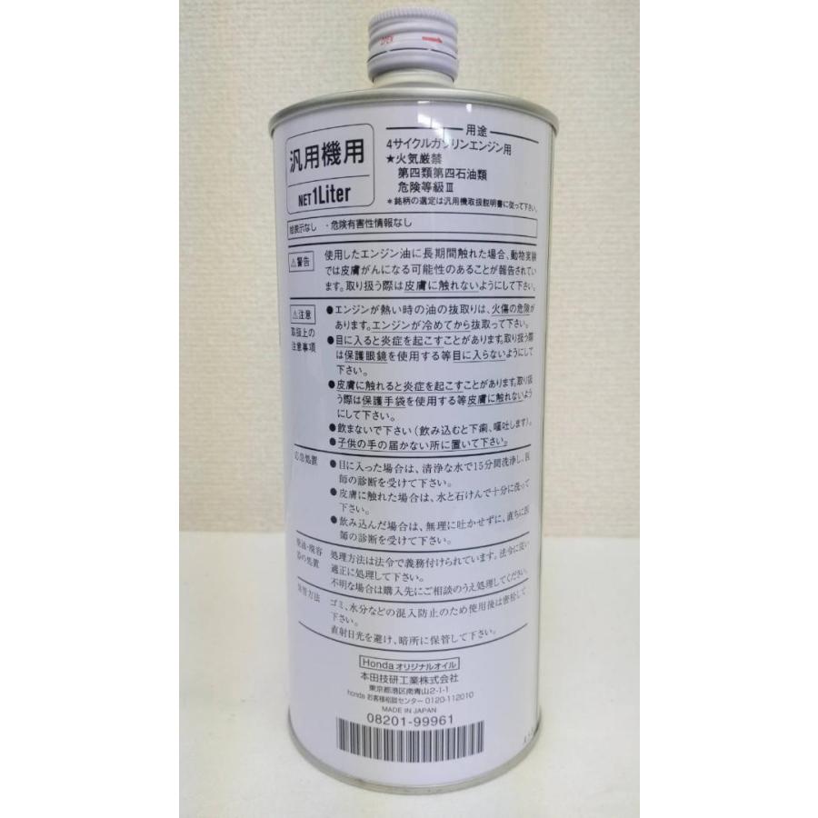ホンダ（HONDA） 08201-99961 純正 除雪機 オイル 5W30 1L 寒冷地用