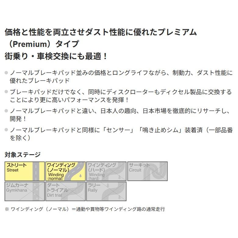 2111679 プレミアム ディクセル ブレーキパッド フロント 425475 シトロエン DS3 1.2 12V A5CHM01 10/05〜15/10｜cooljapan2｜02