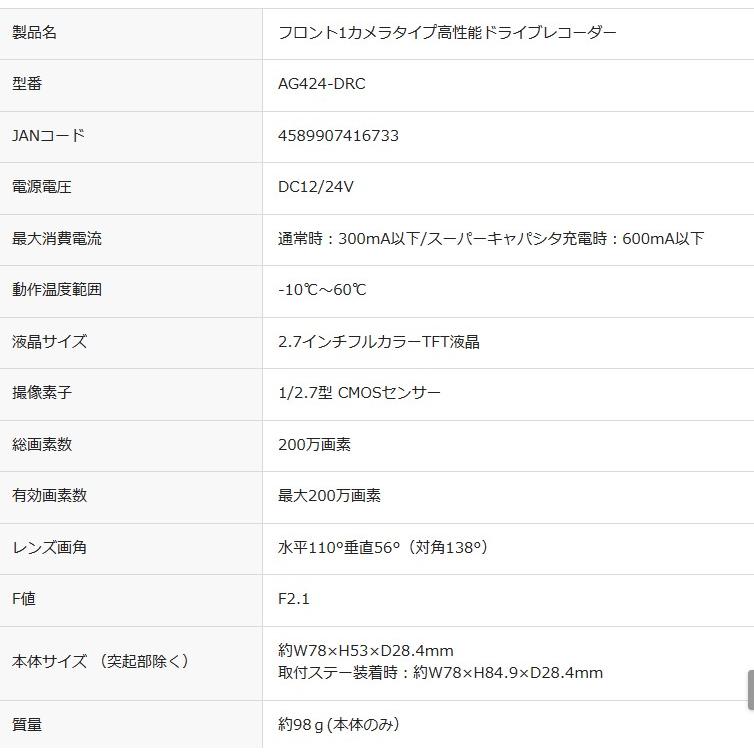ドライブレコーダー ドラレコ 1カメ 200万画素 駐車監視機能 日本