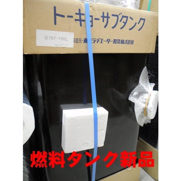 楽天ランキング1位 東京ラジエーター 97 １５０ｌ 燃料 タンク 新品未使用 注意点要確認 サブタンク 超特価激安 Kuljic Com
