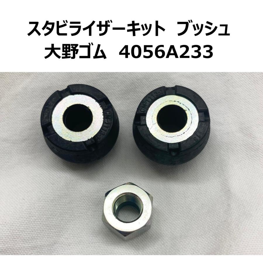 大野ゴム BM-1065 4056A233 スタビライザーキット ブッシュ 大野ゴム BM-1065 4056A233 スタビライザーキット ブッシュ