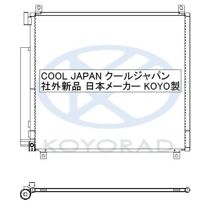 クロスビー MN71S クーラーコンデンサー 社外新品 熱交換器専門