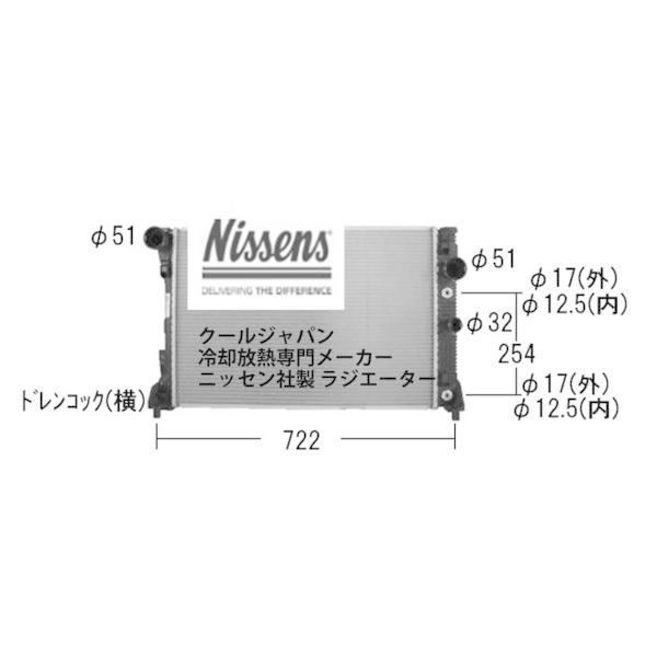 ラジエーター NISSENS メルセデス ベンツ C クラス W204 C250 204052 AT 07.03- 社外新品 純正品番確認 事前に在庫確認問合せ必須