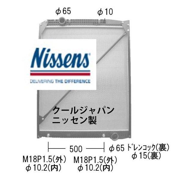 ラジエーター NISSENS メルセデス ベンツ トラック アクトロス A9425001603 社外新品 純正品番確認 事前に在庫確認問合せ必須