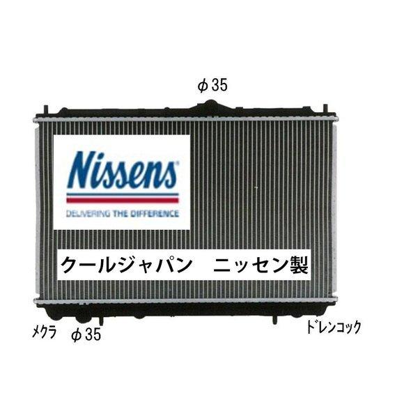 ラジエーター NISSENS ボルボ V40 AT 4B4204W 99.06-04.05 Ｖ４０社外 新品 純正品番確認 事前に在庫確認問合せ必須
