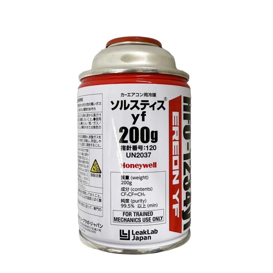 カーエアコン 冷媒ガス ソルスティス YF HFO-1234yf 200G 業務用