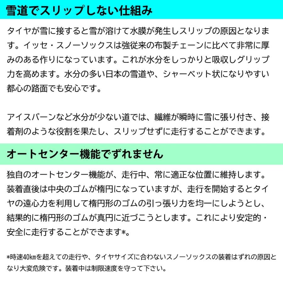 タイヤ チェーン スノーソックス スーパーモデル 軽量 付けやすい サイズ ６６ 布チェーン ＢＭＷ等 ISSE イッセ 16インチ 185/75R16｜cooljapan2｜05