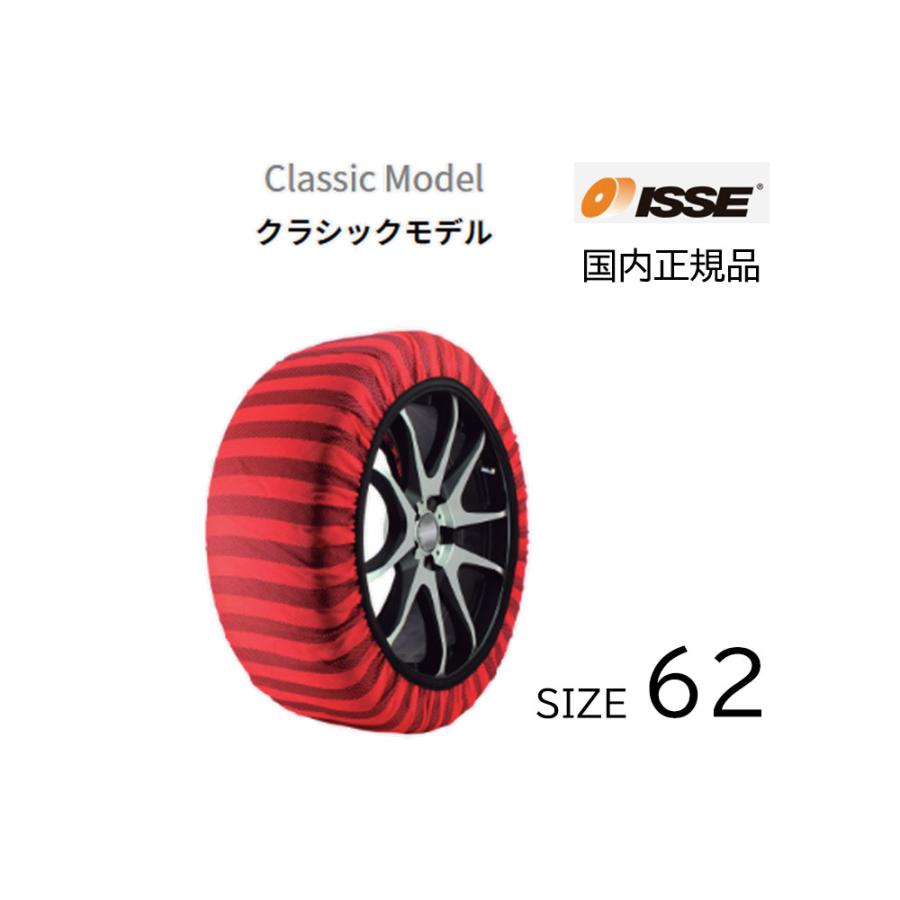 ISSE（イッセ） タイヤ チェーン スノーソックス クラシック 軽量 付け