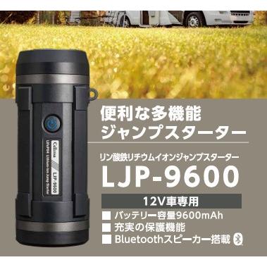 CELLSTAR（セルスター） ジャンプスターター バッテリー BLUETOOTH