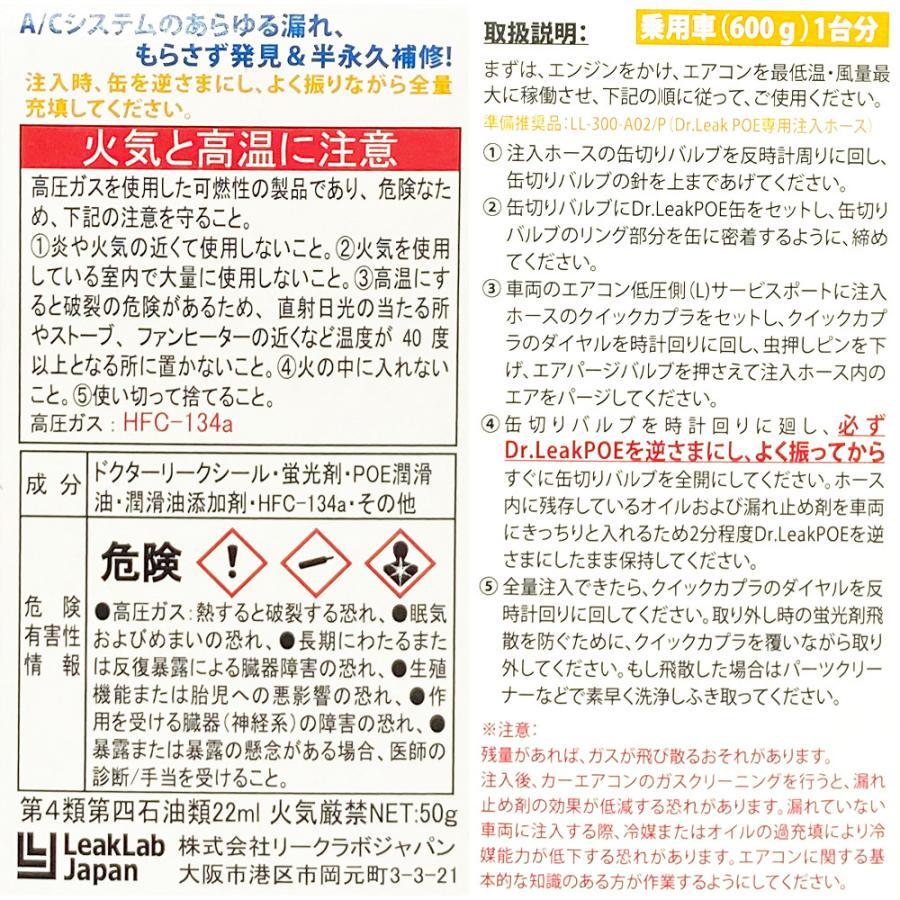 ドクターリーク POE 蛍光剤入り エアコンガス 漏れ止め剤 R-134a LL