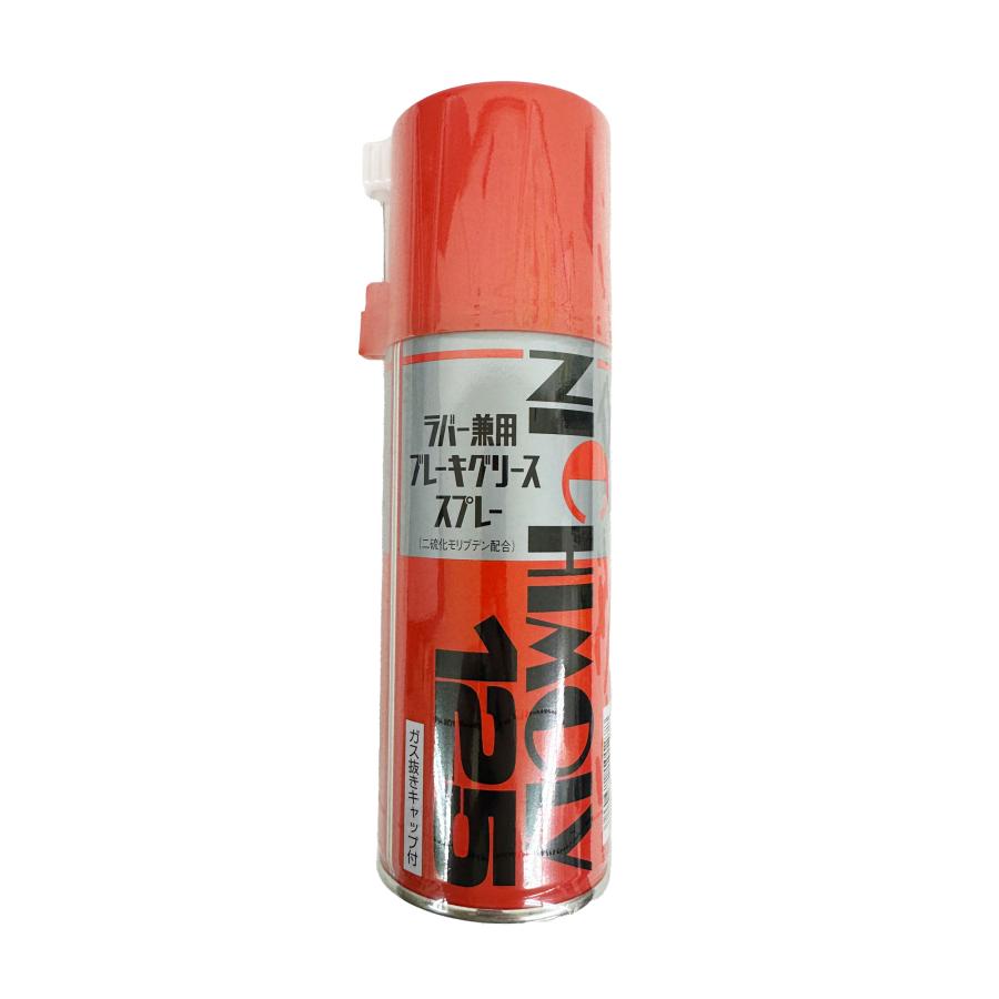 ラバー兼用 ブレーキグリス スプレー 二硫化モリブデン N-125 バック