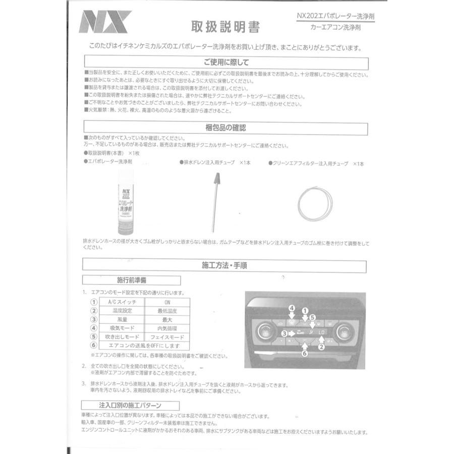 NX202 エバポレーター クーラー エアコン 洗浄剤 業務用 イチネンケミカルズ １本 匂い カビ 汚れ 直接洗浄 泡タイプ｜cooljapan2｜03