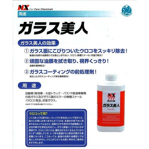 NX777 ガラス 美人 業務用 １個 ウロコ 油膜 水あか 除去 強力 業務用 イチネン 頑固な汚れに｜cooljapan2｜02