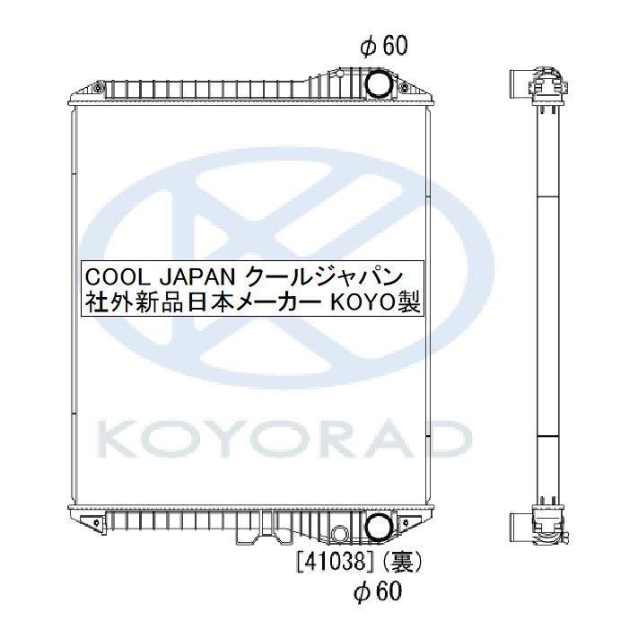 プロフィア ラジエーター MTターボ用 FR1E 社外新品 熱交換器専門メーカーコーヨーラド 複数有 要い合わせ ラジエター 日野｜cooljapan2｜02