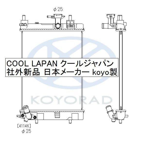 ミラ（ダイハツ） ミラ ラジエーター MT用 L275S L285S 社外新品熱交換