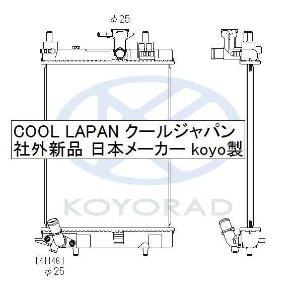 ムーヴ　ムーブ　ラジエーター　ラジエター　L175S　L185S　社外新品　熱交換器専門メーカーコーヨーラド　ダイハツ　MT用