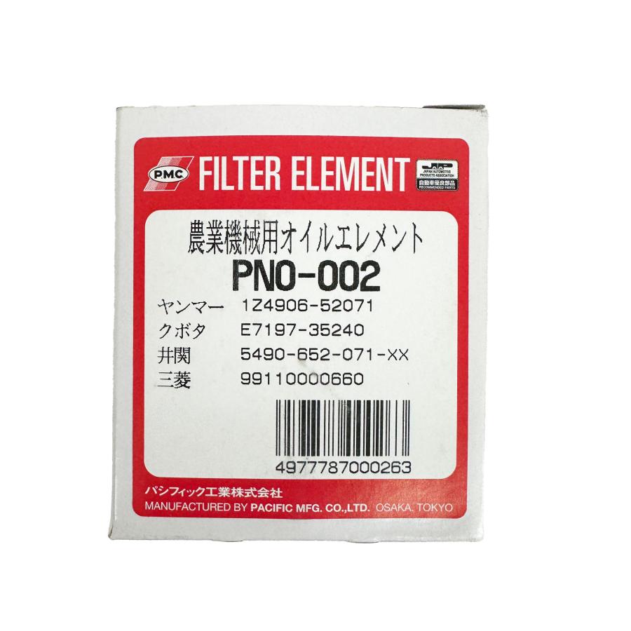 PNO-002 イセキ トラクター AT23 AT25 AT27 AT30 5490-652-071-XX