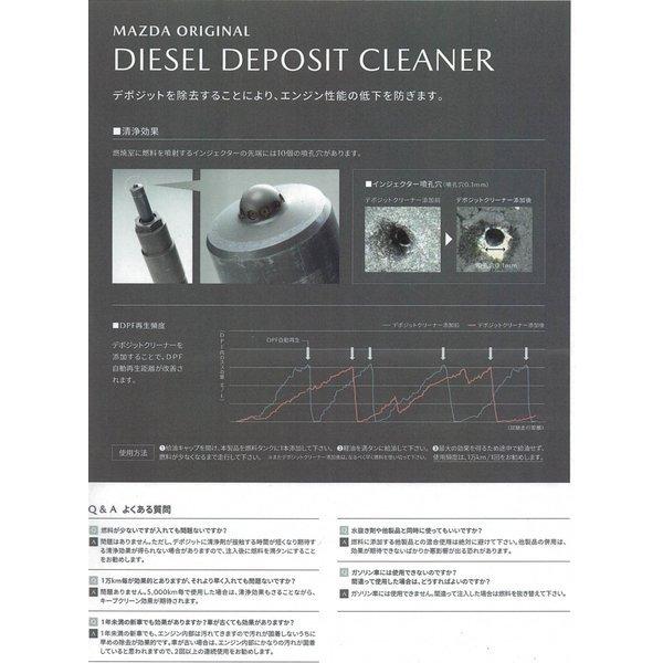 ディーゼル デポジット クリーナー スカイアクティブ D マツダ 純正