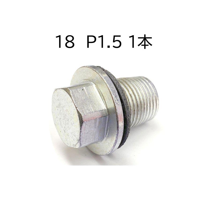 三菱ふそう ST-690-18 タップボルト セット オイルパン ドレンボルト