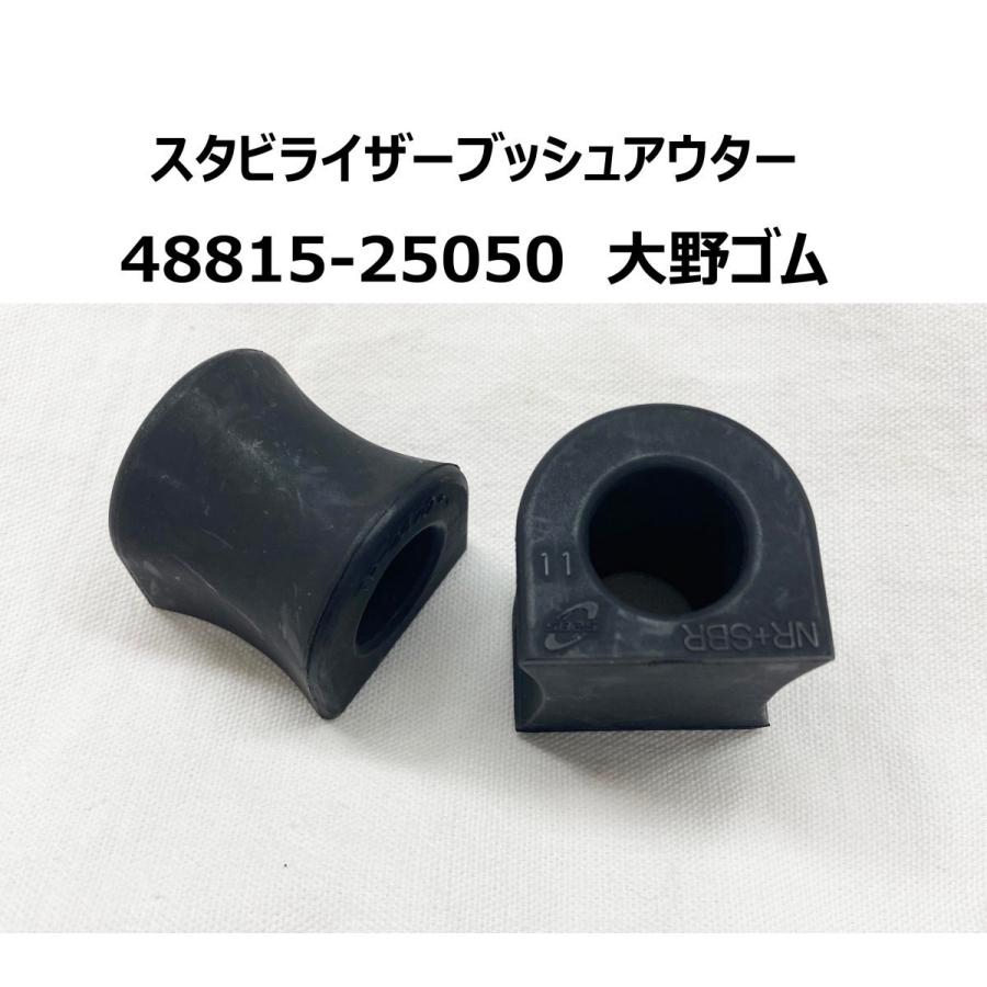 TP-2470 48815-25050 スタビライザーブッシュ アウター 2個 レジアスエース KDH205 KDH225 KDH206 TRH216 TRH226｜cooljapan2