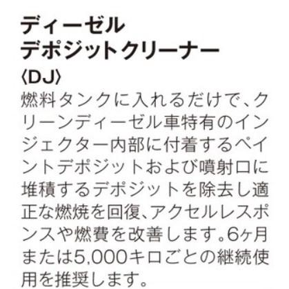 V9352-0219 ディーゼルデポジットクリーナー V9352-0219 ドライブジョイ トヨタ ディーゼル クリーナー｜cooljapan2｜03