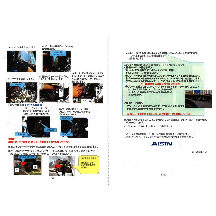 アイシン レクサス RX450 GYL10W GYL15W GYL16W H24.03- ウォーター