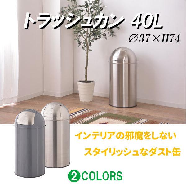 東谷 東谷(AZUMAYA) トラッシュカン 40L ダストボックス ゴミ箱 