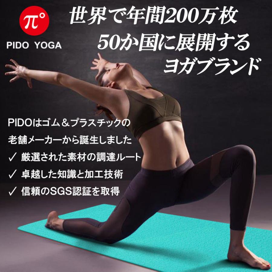 ヨガ ヨガマット TPE 6mm ヨガ ブランド PIDO トレーニング マット グリップ