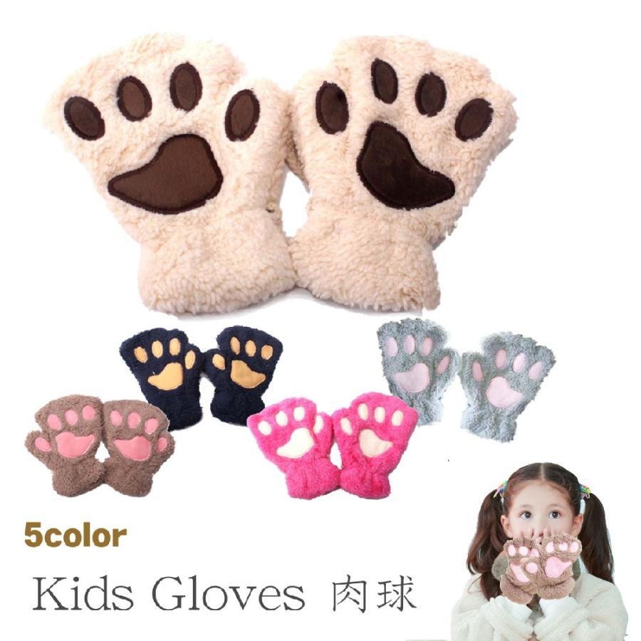 手袋 子供 肉球 猫 指なし キッズ もこもこ あったか 暖かい 厚手 可愛い 防寒 Kidsnikukyuu1914 Bluce Grace 通販 Yahoo ショッピング