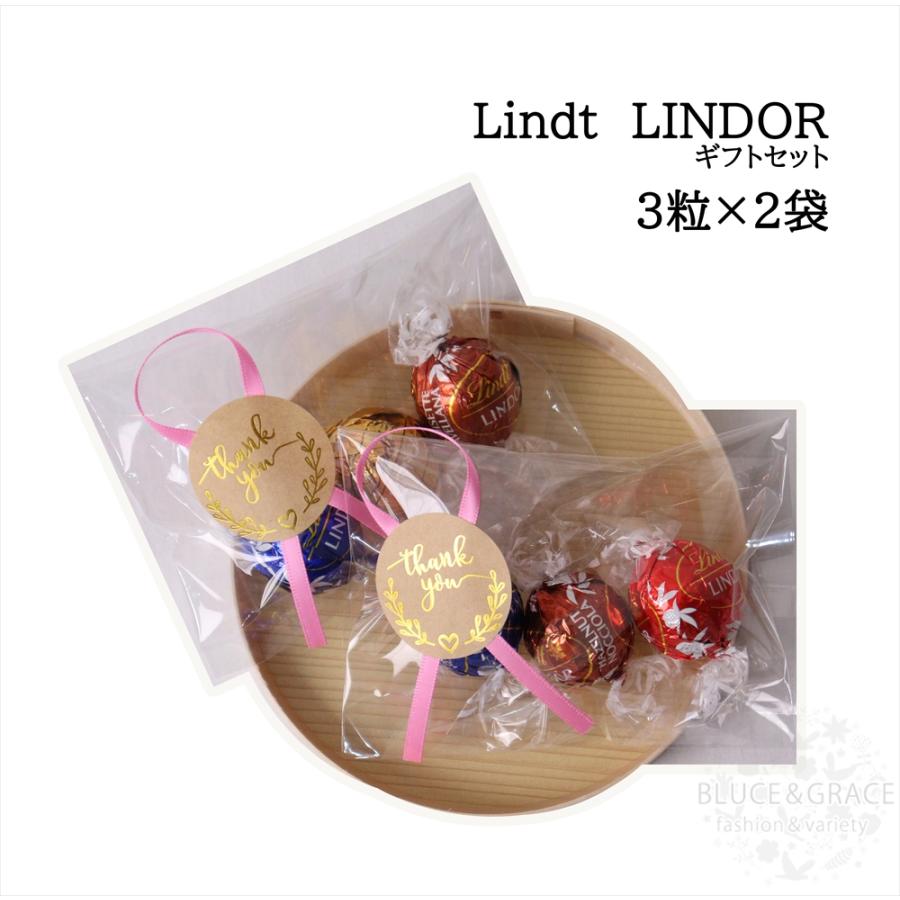 リンツ リンドール Lindt 小分け アソート チョコ 3個×2袋 
