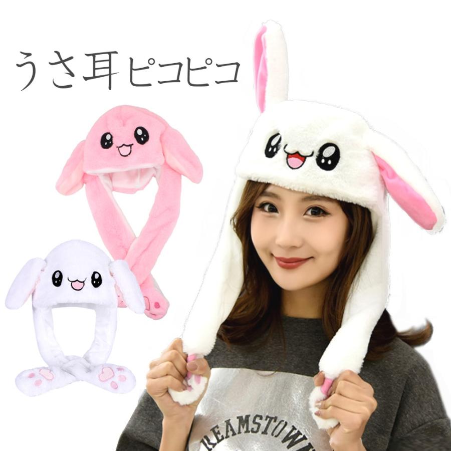 うさ耳帽子 ピコピコ帽子 動く耳 うさ耳ピコピコ ハロウィン Rabbitpikopiko Bluce Grace 通販 Yahoo ショッピング