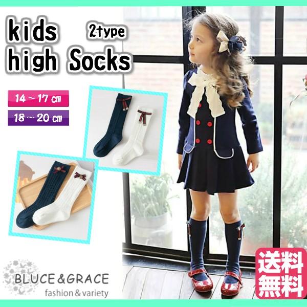 子供用 ハイソックス スクールタイプ 保育園 幼稚園 入学式