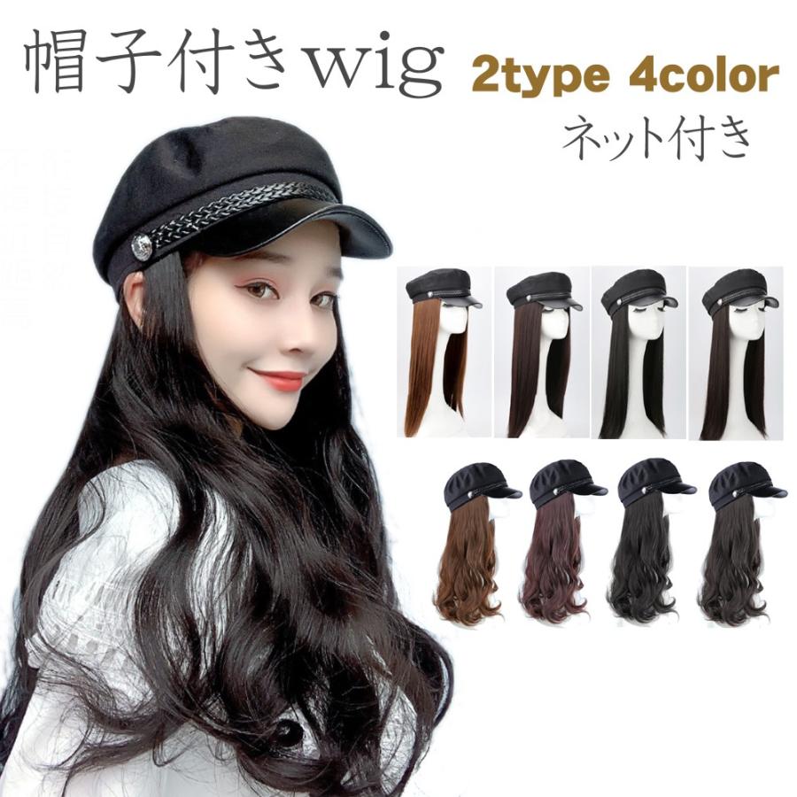 ウィッグ 帽子付きウィッグ 帽子一体型ウィッグ キャスケット カール ロング Wigcasket Bluce Grace 通販 Yahoo ショッピング