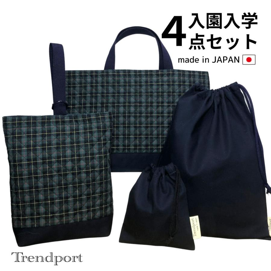 入園 入学 4点 セット タータンチェック レッスンバッグ 切替