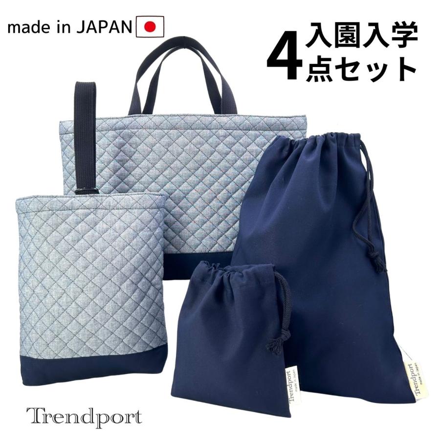 入園 入学 4点セット ダンガリー グレー 無地 レッスンバッグ 入園 入学 4点セット ダンガリー グレー 無地 レッスンバッグ