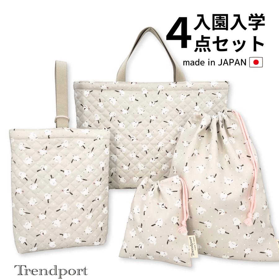 入園 入学 4点セット しまえなが ベージュ 女の子 キルティング