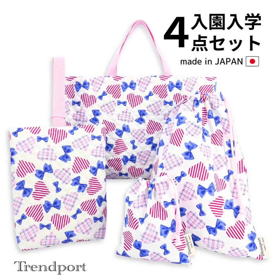入園入学　4点セット　ハート　キルティング　レッスンバッグ　上靴入れ　女の子 入園 入学 4点セット ポッピングハート 女の子 キルティング