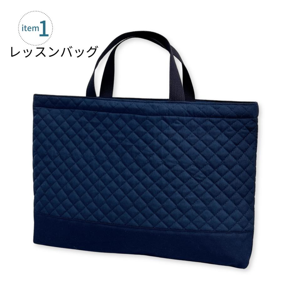 入園 入学 4点セット ネイビー 無地 シンプル キルティング レッスン