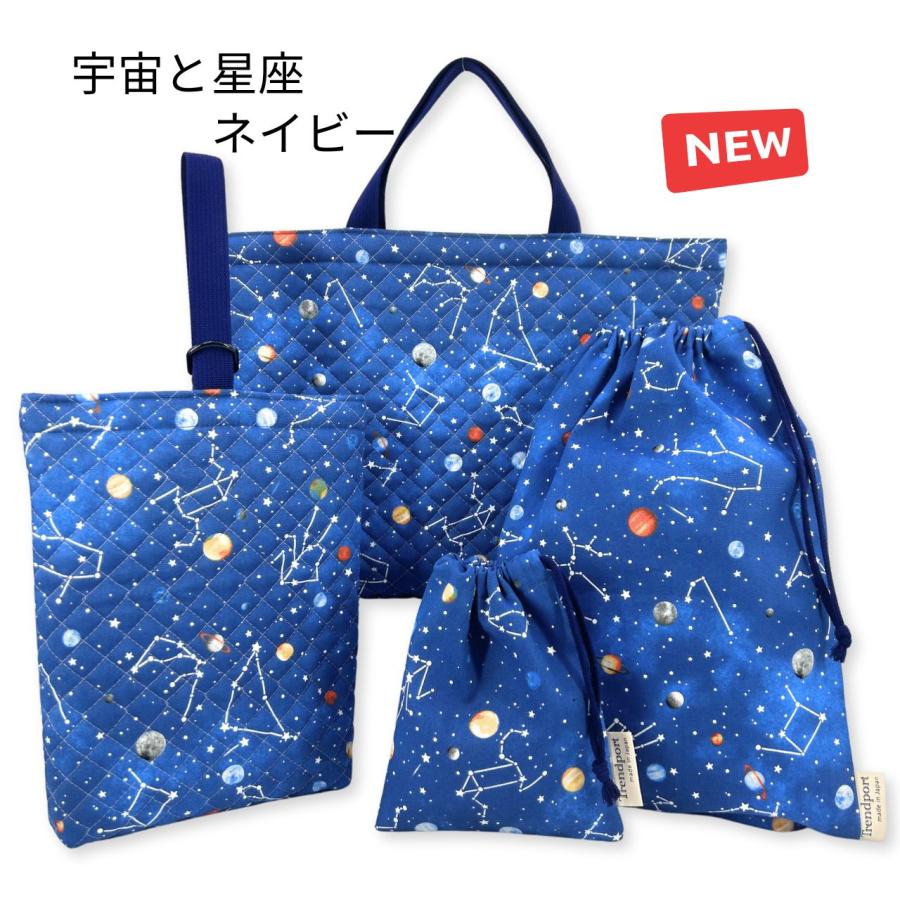 スター　星　ハンドメイド　レッスンバッグ　男の子　入学　入園　セット　上履き 入園 入学 4点セット 男の子 恐竜 車 新幹線 シンプル キルティング