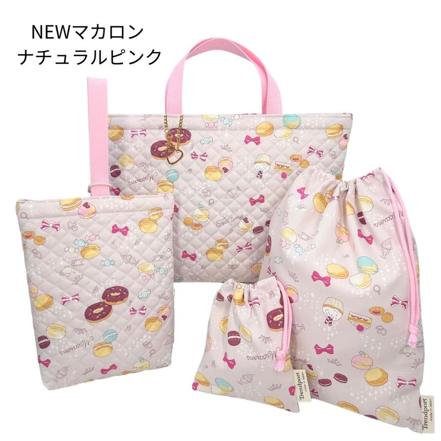 入園入学 4点セット NEWマカロン 女の子 キルティング レッスンバッグ