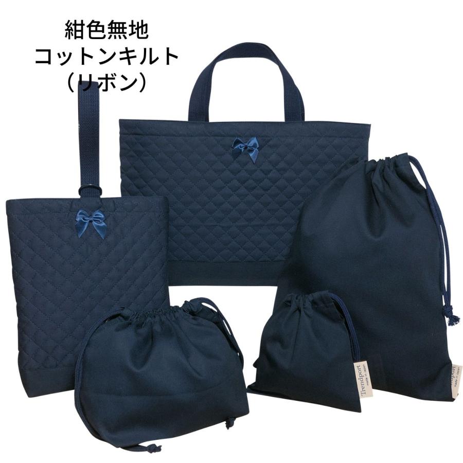 入園入学 5点 セット 紺色 男の子 女の子 キルティング レッスンバッグ