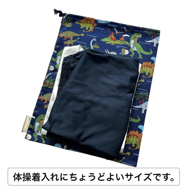 入園 入学 5点セット 恐竜 ワールド ネイビー 男の子 キルティング