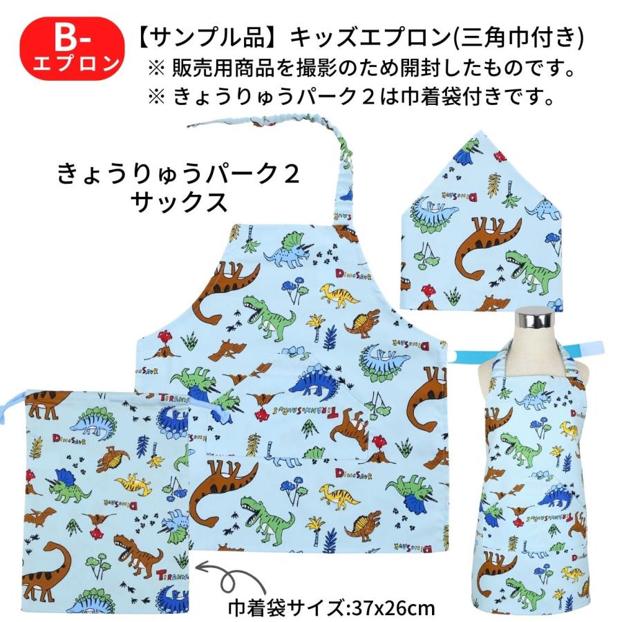 アウトレット 子供 エプロン 三角巾 セット かぶるだけ ゴム キッズ 