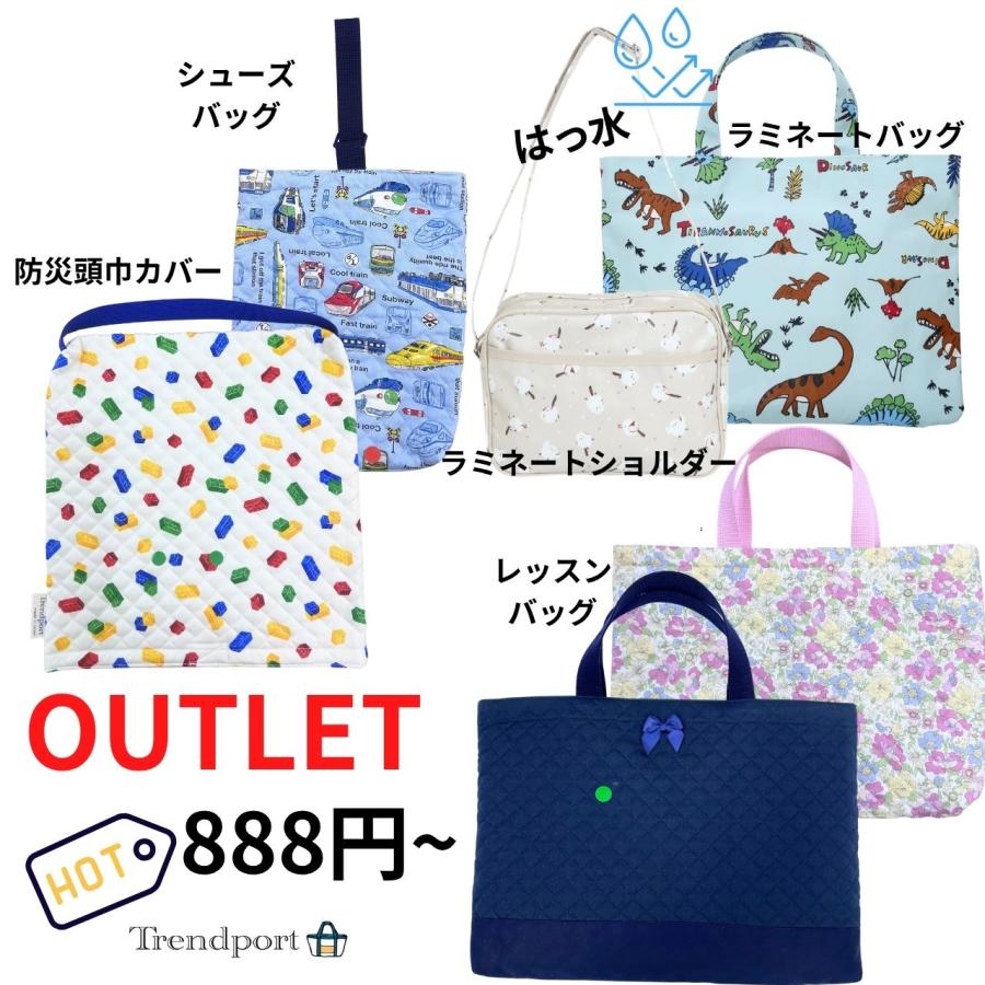防災頭巾カバーセット+レッスンバック　上履き袋　おその アウトレット レッスンバッグ 防水 通園バッグ シューズバッグ